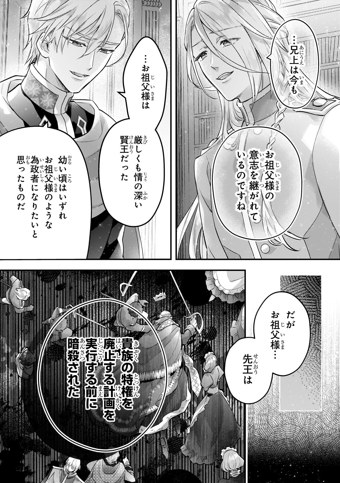 Higeki no Heroine Buru Imouto no Sei de Konyaku Hakishita no desu ga, Naze ka Seigikan no Tsuyoi Outaishi ni Karamareru you ni narimashita - Chapter 14 - Page 19